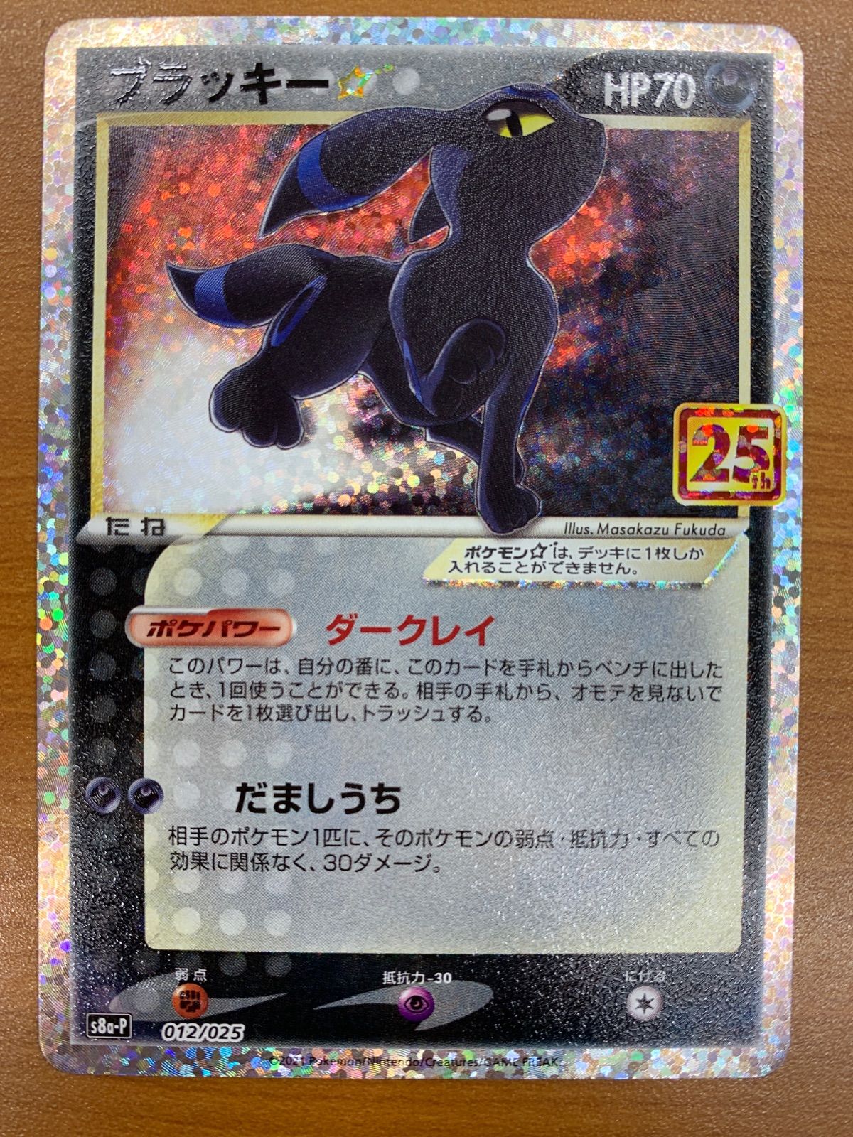 状態B ブラッキー☆ スター プロモ 012/025 25th アニバーサリーエディション ポケカ ポケモンカード ポケモン