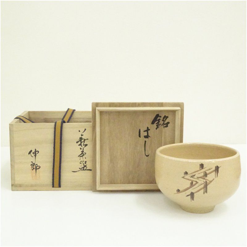 萩焼 土和窯 止原伸郎造 茶碗(銘:はし)(共箱) 茶道 抹茶 おしゃれ 抹茶茶碗 抹茶碗 和食器 レトロ 茶器 骨董 茶わん 茶会 茶の湯