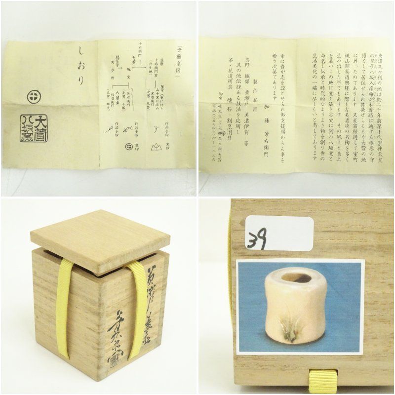 美術品・アンティーク・コレクション 加藤芳右衛門（十鳳）造 黄瀬戸蓋