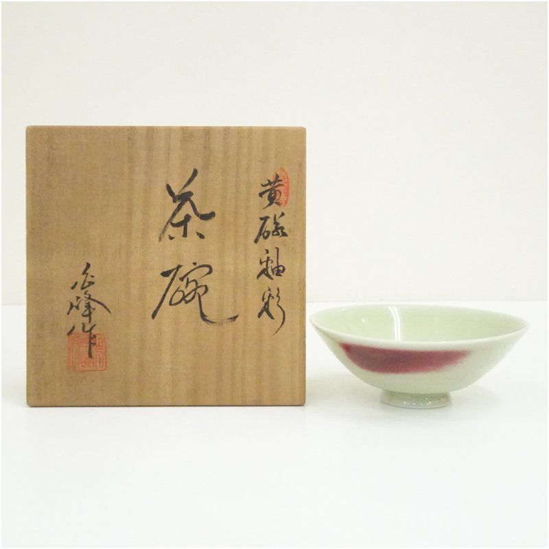 長谷川白峰作 下目釉 茶碗 帝展文展 献上 皇室御買上作家 長谷川白峰作 下目釉 茶碗 帝展文展 献上 皇室御買上作家 長谷川白峰作