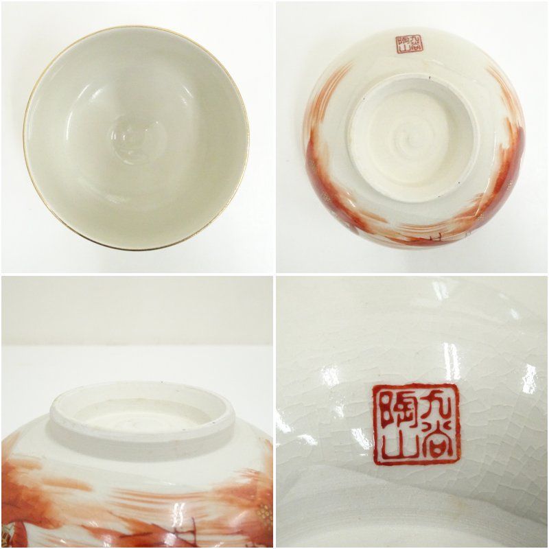 九谷焼 陶山造 赤絵山水図茶碗（共箱） 茶道 抹茶 おしゃれ 抹茶茶碗