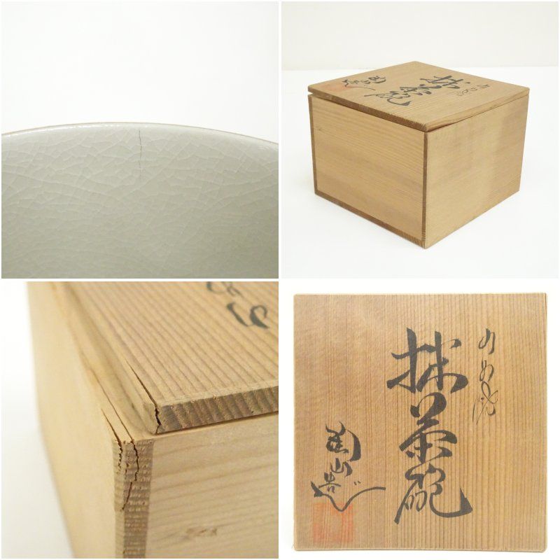 九谷焼　松田蘇川作　沢守半翠画　霊芝　御本手　茶碗　共箱　古物。 九谷焼 松田蘇川作 沢守半翠画 霊芝 御本手 茶碗 共箱 古物。 | STORES