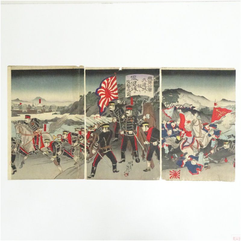 1894年 楊斎延一 我第一軍九連城ヲ破リ鳳凰城ヲ攻撃之図 三枚続 手摺浮世絵版画 絵画 書 おしゃれ アート 芸術 年中掛け インテリア 床の間 リビング 玄関 寝室 和室 洋室