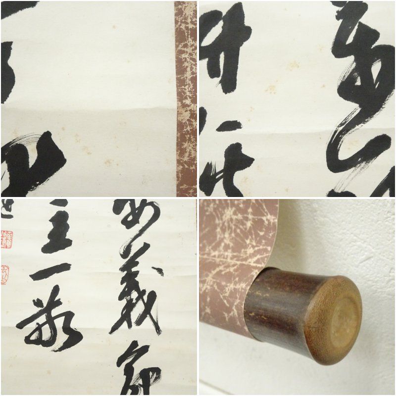 1917年作 山本達雄筆 漢詩 肉筆紙本掛軸 掛け軸 床の間 書 おしゃれ
