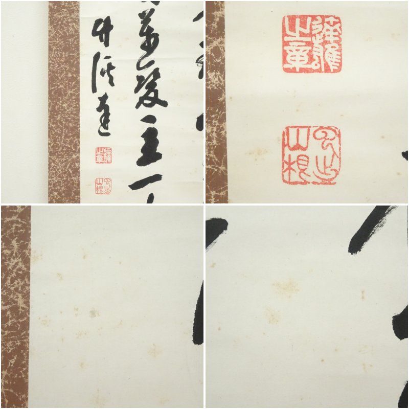 1917年作 山本達雄筆 漢詩 肉筆紙本掛軸 掛け軸 床の間 書 おしゃれ