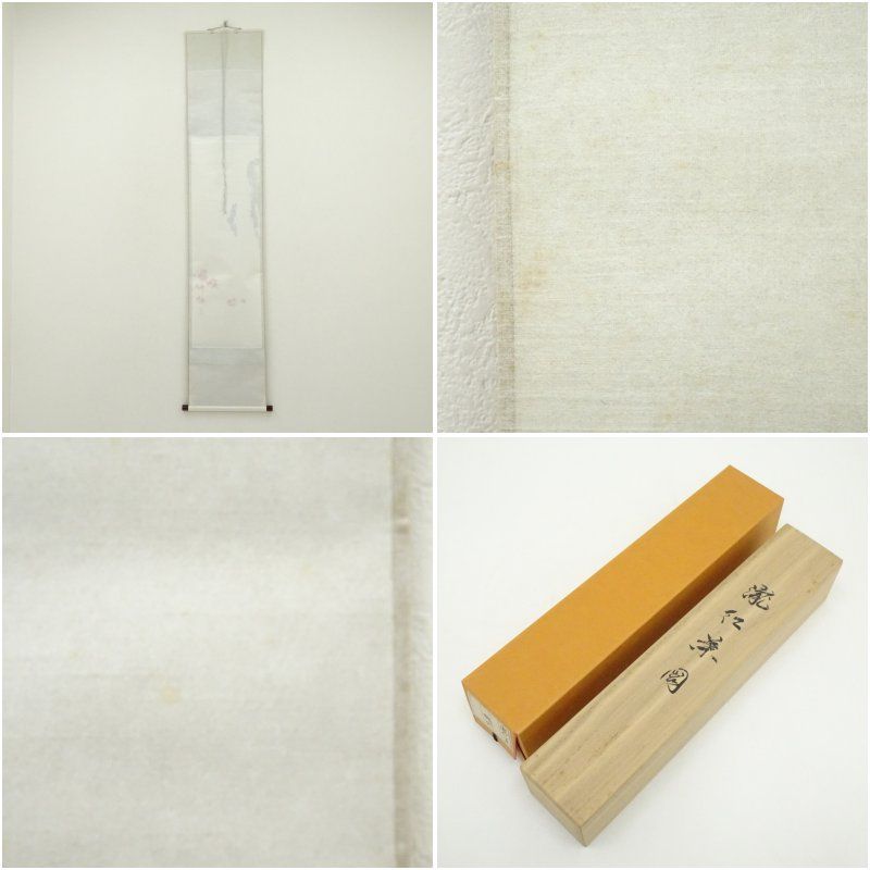 琴浦窯 4代 和田桐山（正明）筆 瀧紅葉 肉筆紙本掛軸（共箱） 掛け軸