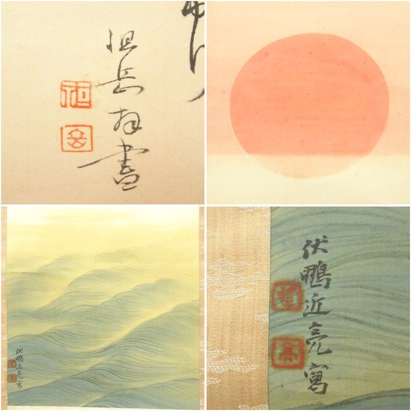 曹洞宗 原田祖岳賛・伏鵬近亮画 日出・聖徳太子図 双幅 肉筆絹本掛軸
