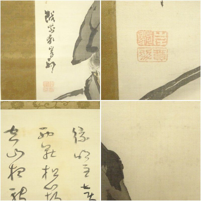江戸後期 岸駒筆 王維図 菅茶山賛 肉筆絹本掛軸（保護箱） 掛け軸