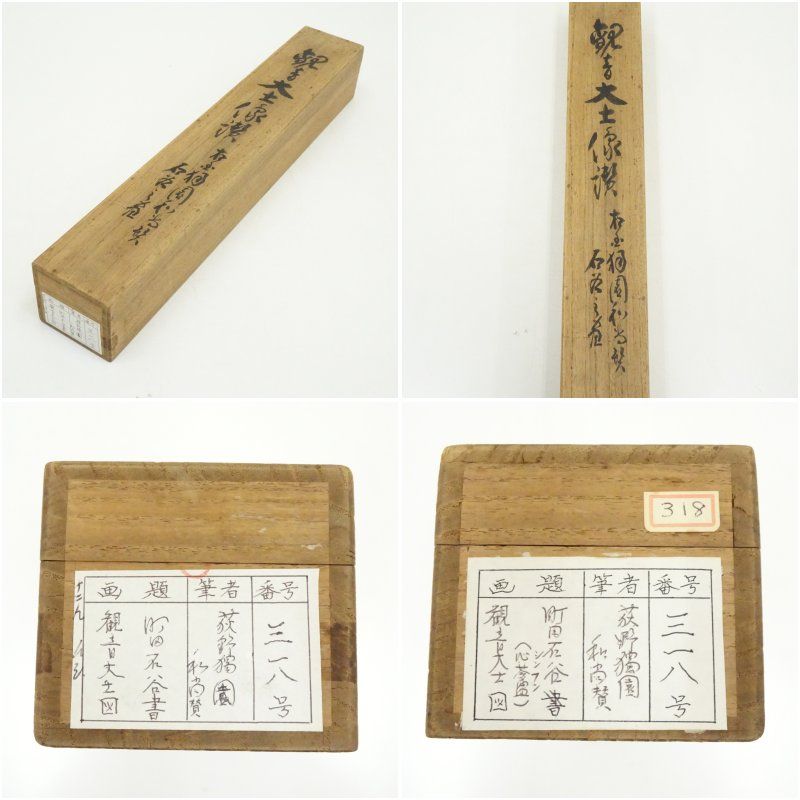 町田久成（石谷）筆 白衣観音像 荻野独園賛 肉筆絹本掛軸（相国寺 山崎