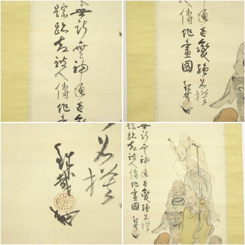 加納鉄哉筆 十六羅漢 肉筆絹本掛軸（保護箱） 掛け軸 床の間 書