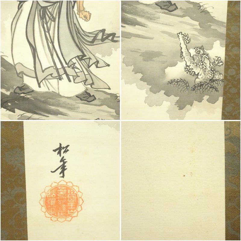 鈴木松年筆 羅漢図 肉筆絹本掛軸（保護箱） 掛け軸 床の間 書 おしゃれ