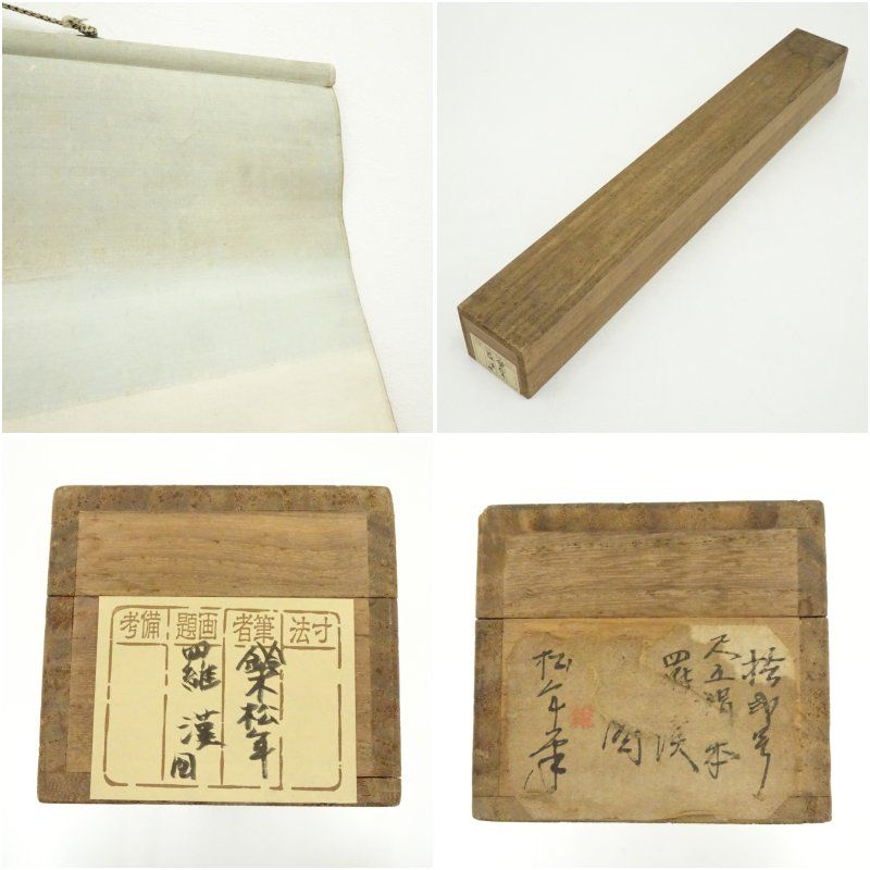 鈴木松年筆 羅漢図 肉筆絹本掛軸（保護箱） 掛け軸 床の間 書 おしゃれ