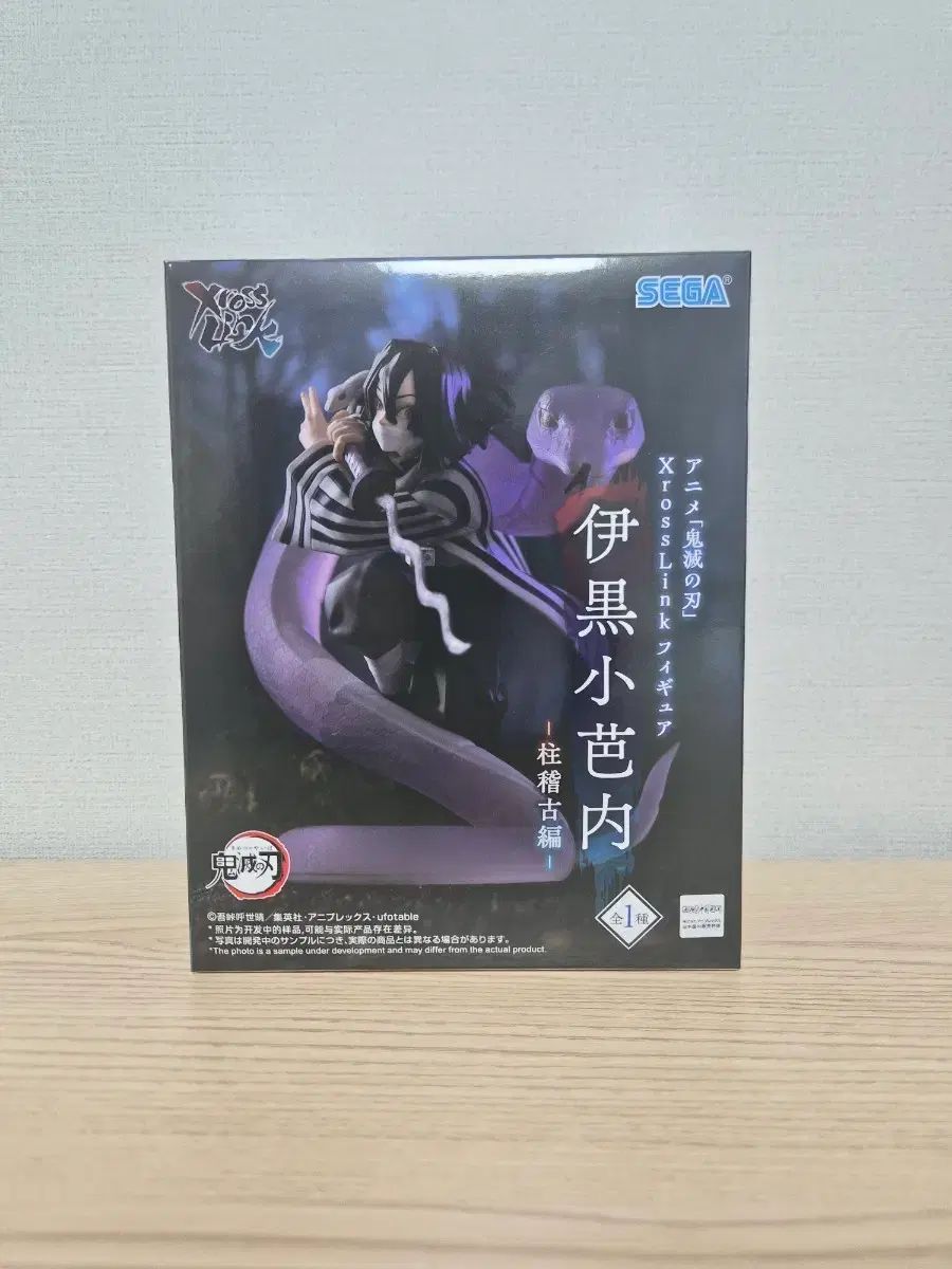 鬼滅の刃 xrosslink 伊黒 小芭内 フィギュア
