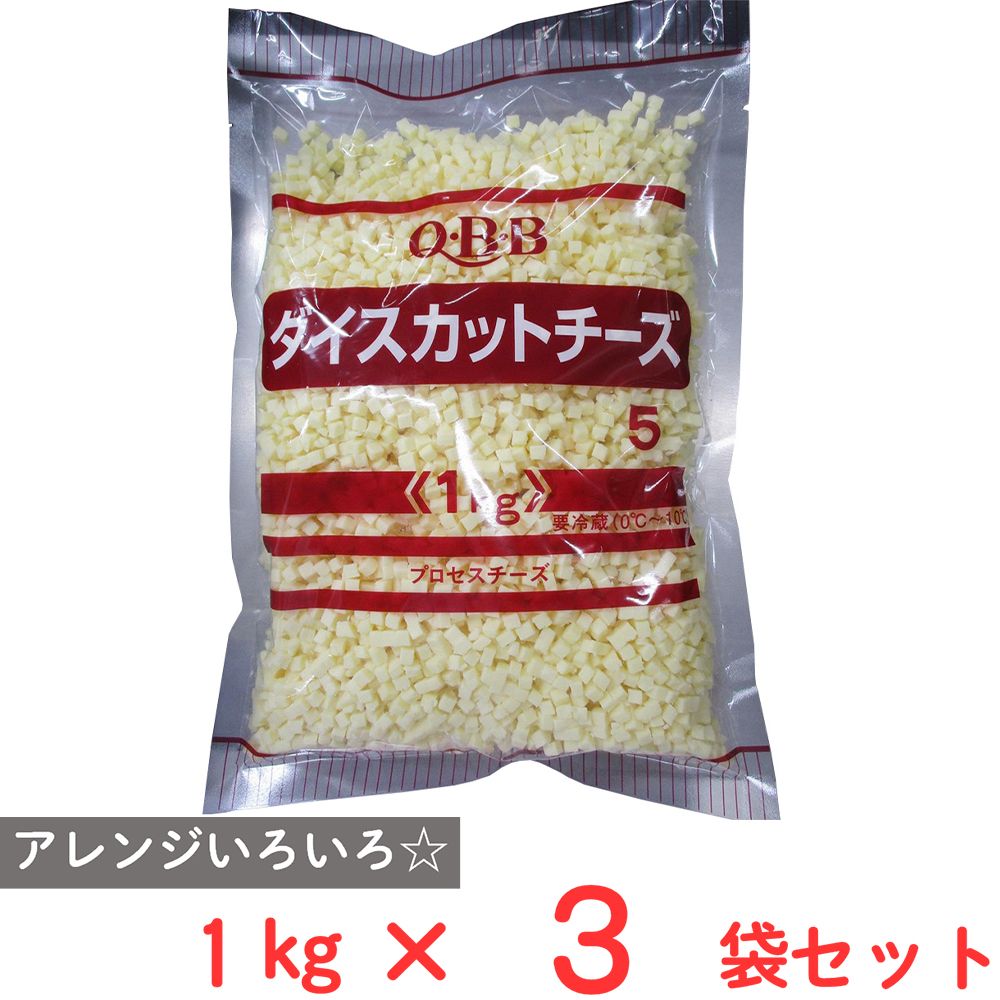 [冷蔵] 六甲バター QBB ダイスカットチーズ5 1kg×3袋