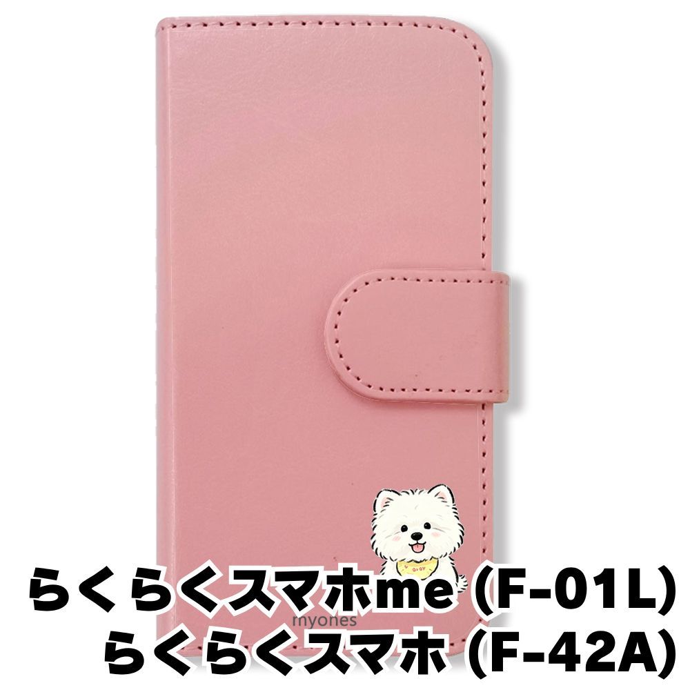 新品未使用】 らくらくスマートフォン F-42A me F-01L 手帳型スマホ
