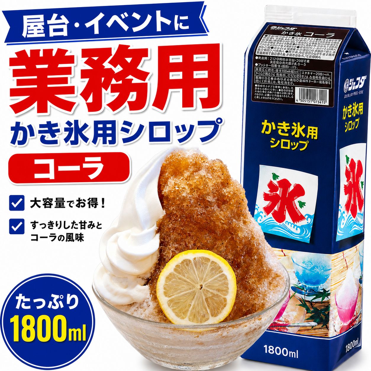 ジェフダ かき氷シロップ コーラ味 1.8L 業務用 - メルカリ