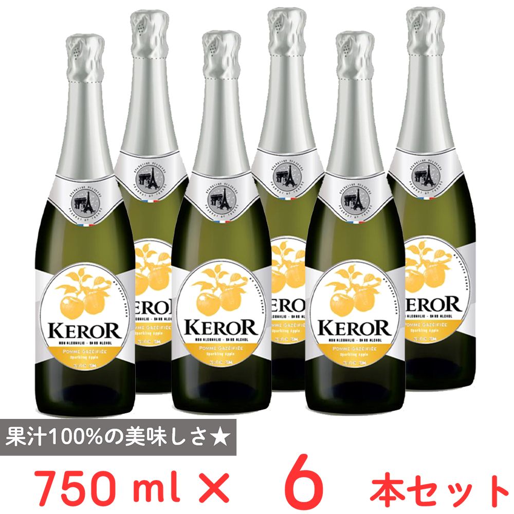 重松貿易 ケロー フレンチ・スパークリング アップル 750ml×6本