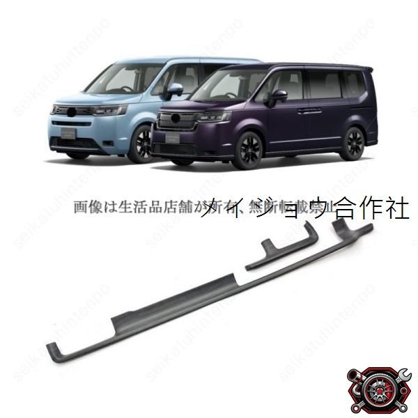 売れ筋コンソールモールガーニッシュカバー 新型ステップワゴン(STEPWAGON)RP系 スパーダ/エアー 2022- インテリアパネル ドレスアップ(2PCS)cp521