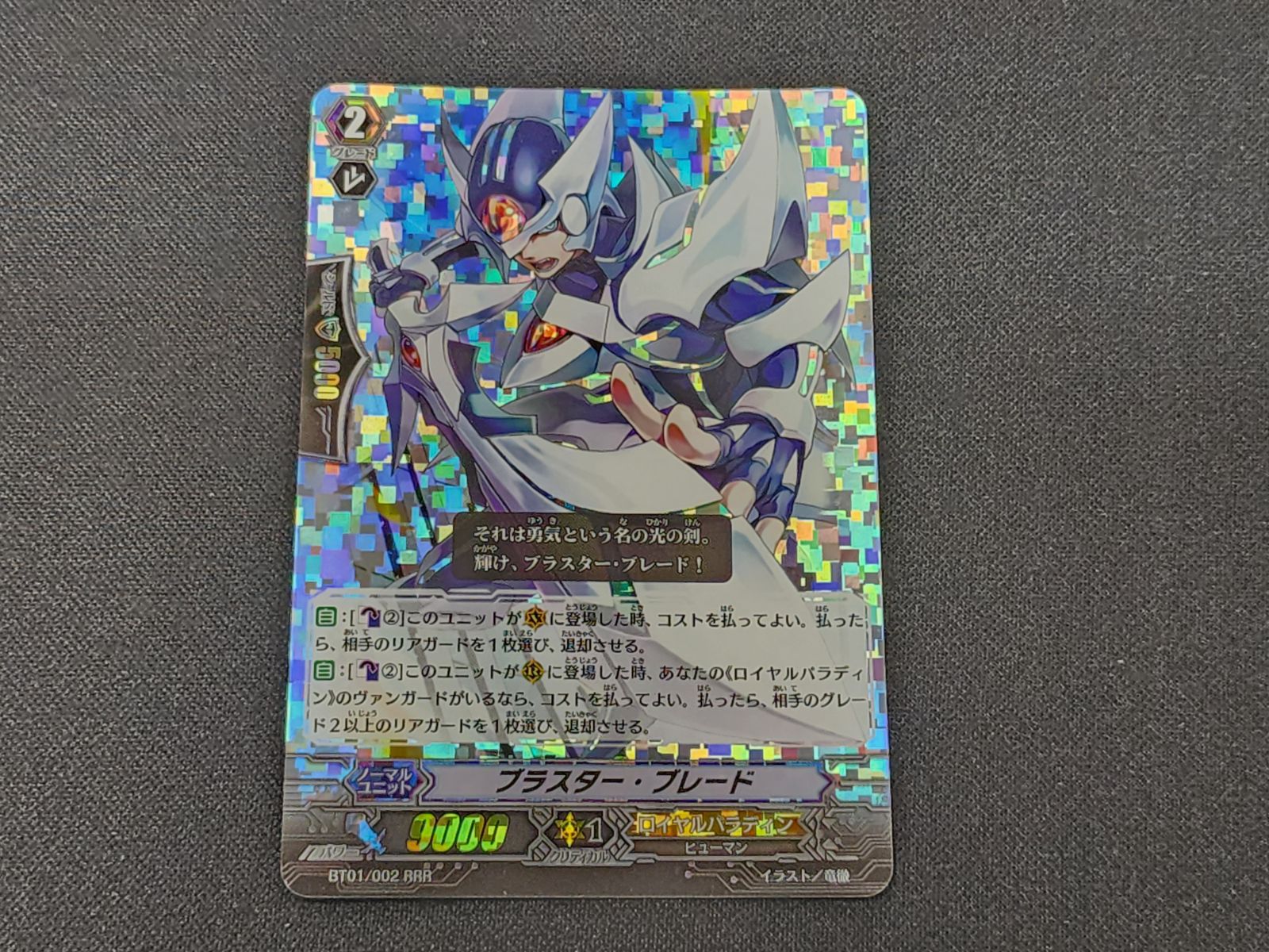 VG ヴァンガード 初期 ブラスター・ブレード RRR BT01/002 4枚セット