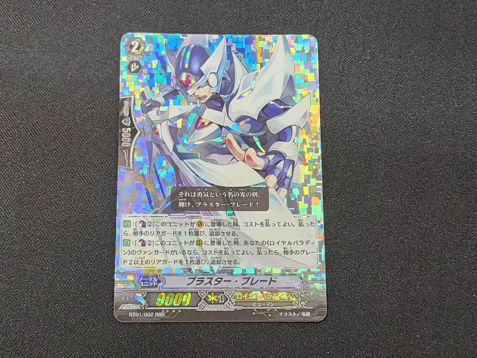 VG ヴァンガード 初期 ブラスター・ブレード RRR BT01/002 4枚セット