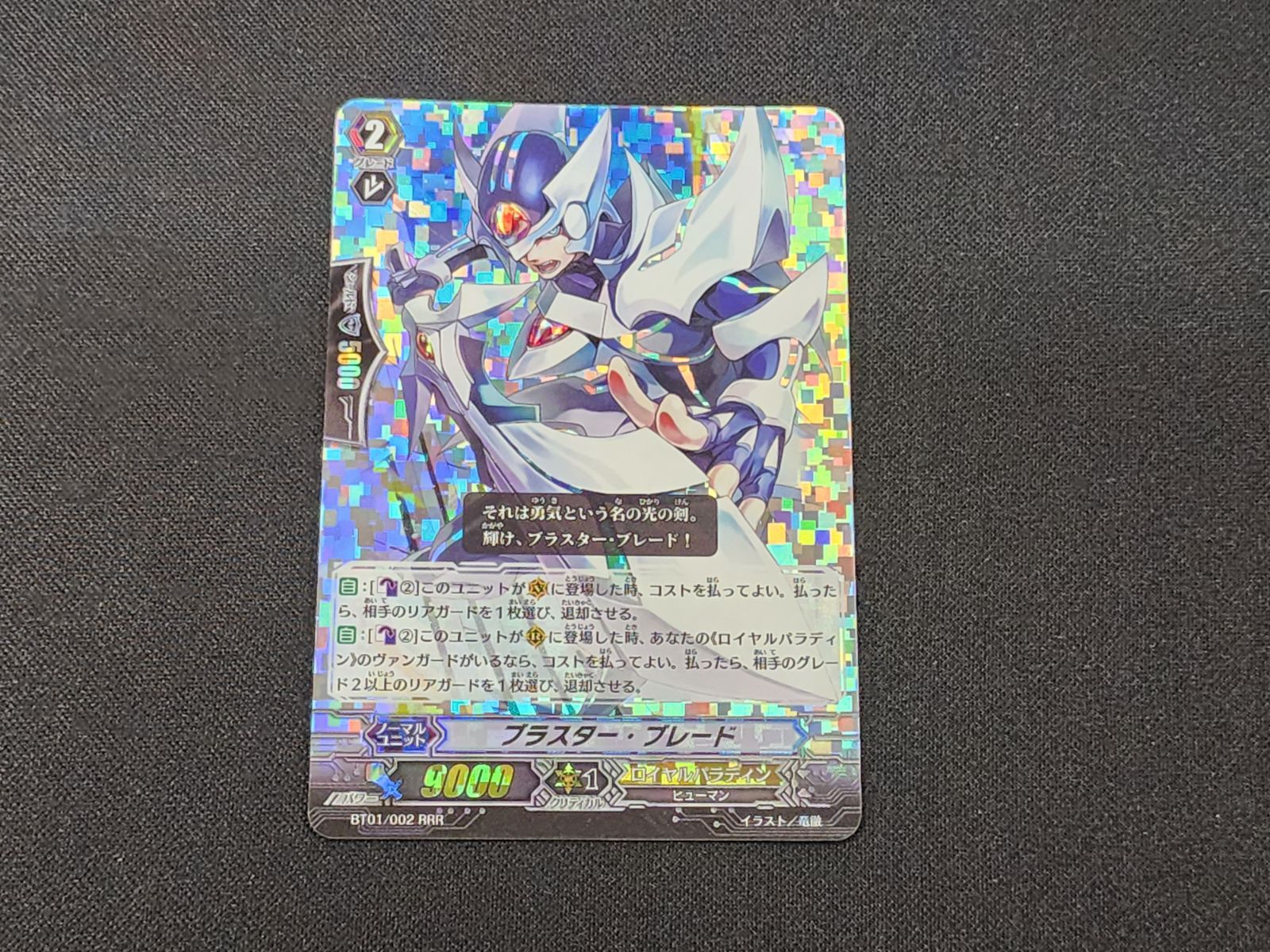 VG ヴァンガード 初期 ブラスター・ブレード RRR BT01/002 4枚セット