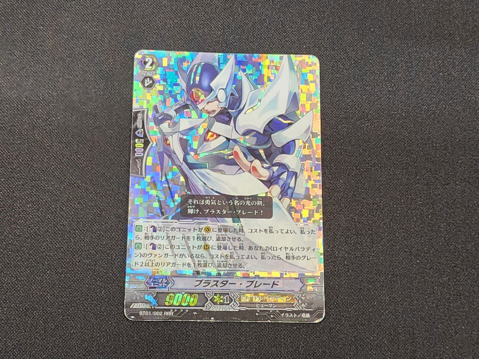 ヴァンガード ブラスター・ブレード　BT01/S02/SP 初期 ヴァンガード ブラスター・ブレード BT01/S02/SP 初期 【公式通販】