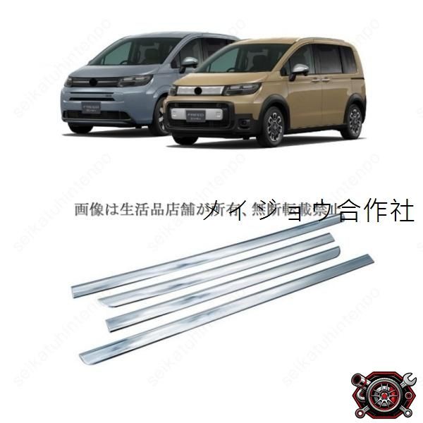 売れ筋サイドステップガード スカーフプレート 保護カバー フリード(FREED)GT系 AIR/CROSSTAR サイドステップ 車用アクセサリー(4PCS)cp521