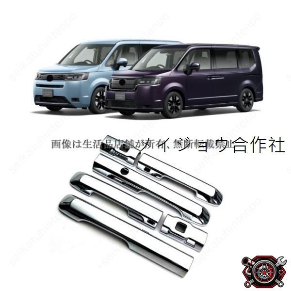 売れ筋ドアノブカバー アウタードアハンドルプロテクターセット ステップワゴン(STEPWAGON)RP系 スパーダ/エアー 傷防止 ドアプロテクター(6PCS)cp521