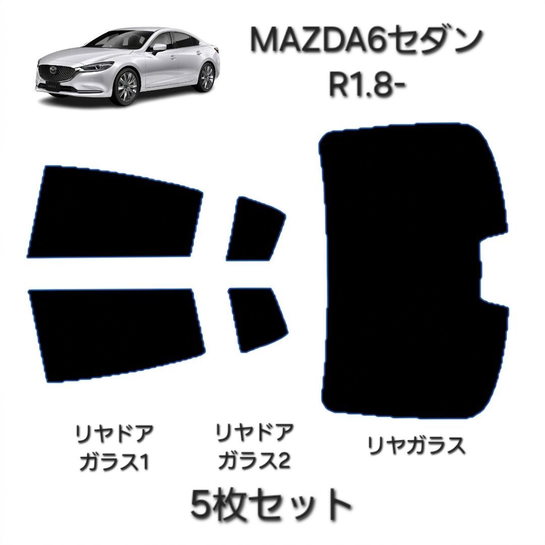 ウィンコス　カーフィルム　スタンダードシリーズ　スモークフィルム　カット済みフィルム　MAZDA6セダン