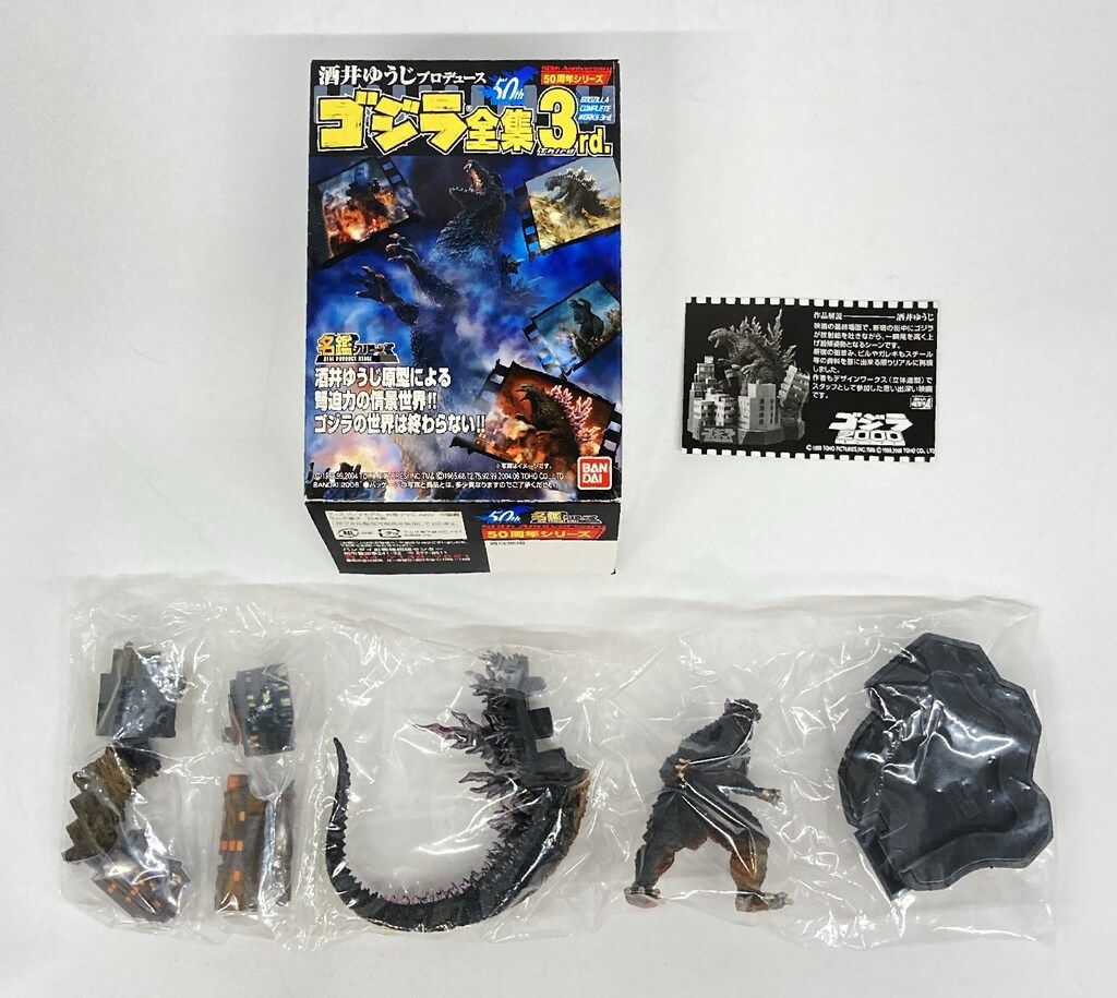 バンダイ ゴジラ全集3rd 名鑑シリーズ ゴジラ2000 ミレニアム