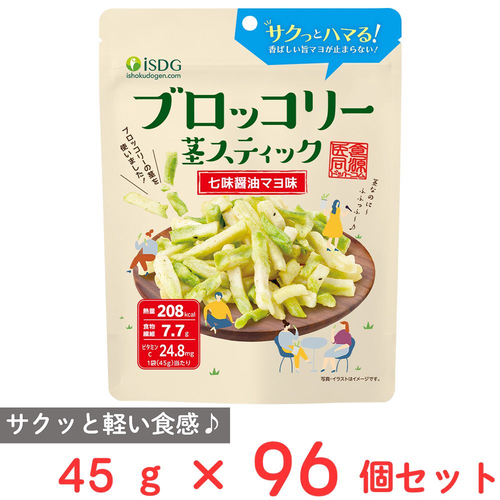 医食同源ドットコム ブロッコリースティック 七味醤油マヨ味 45g×96個