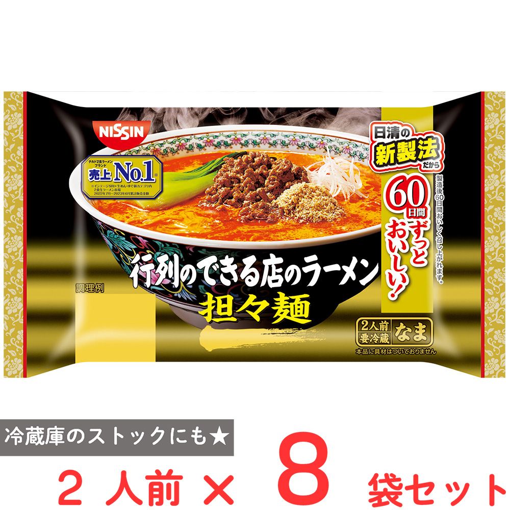 [冷蔵] 日清食品チルド 行列のできる店のラーメン 担々麺 2人前×8個