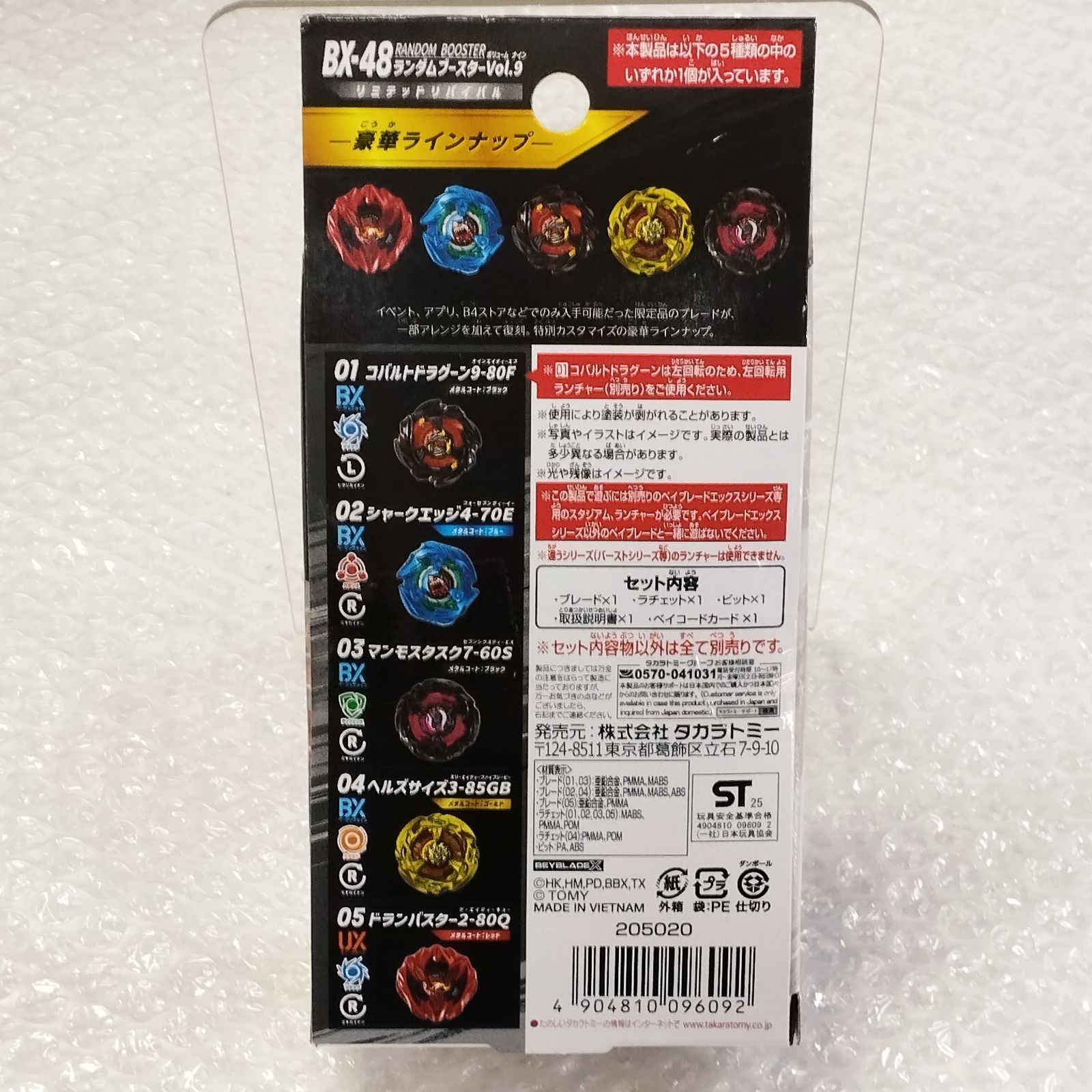 D43420】（未開封品）ベイブレードX BX-48 ランダムブースターVol.9 