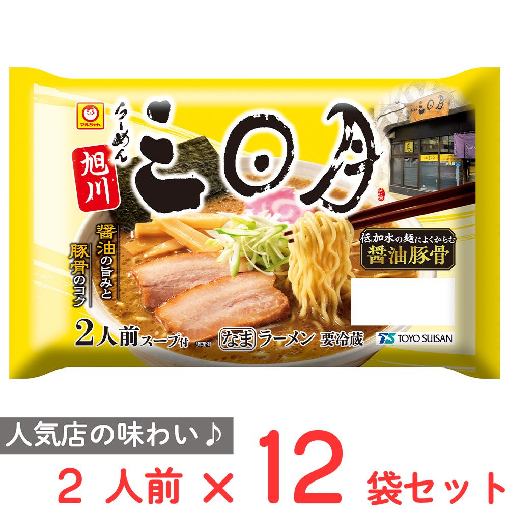 [冷蔵] 東洋水産 マルちゃん 旭川「らーめん 三日月」醤油豚骨ラーメン 2人前×12袋