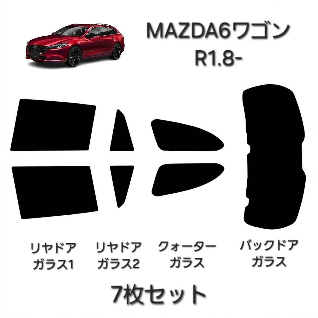 ウィンコス　カーフィルム　スタンダードシリーズ　スモークフィルム　カット済みフィルム　MAZDA6ワゴン