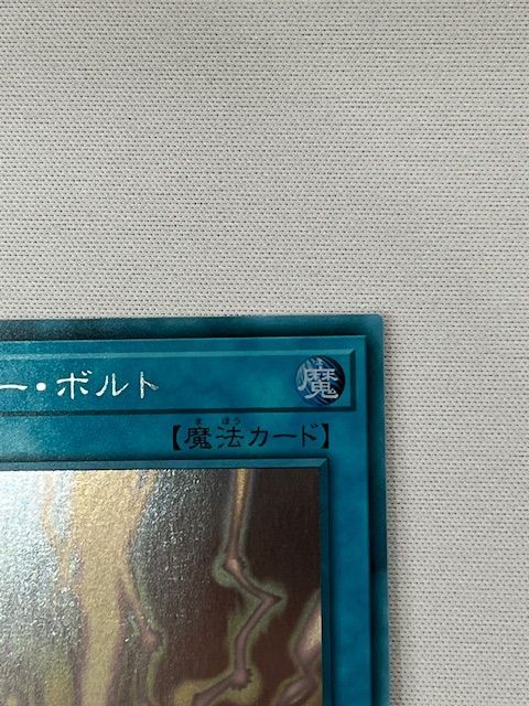 ◇遊戯王 サンダー・ボルト DP22-JP000 ホログラフィックレア - メルカリ