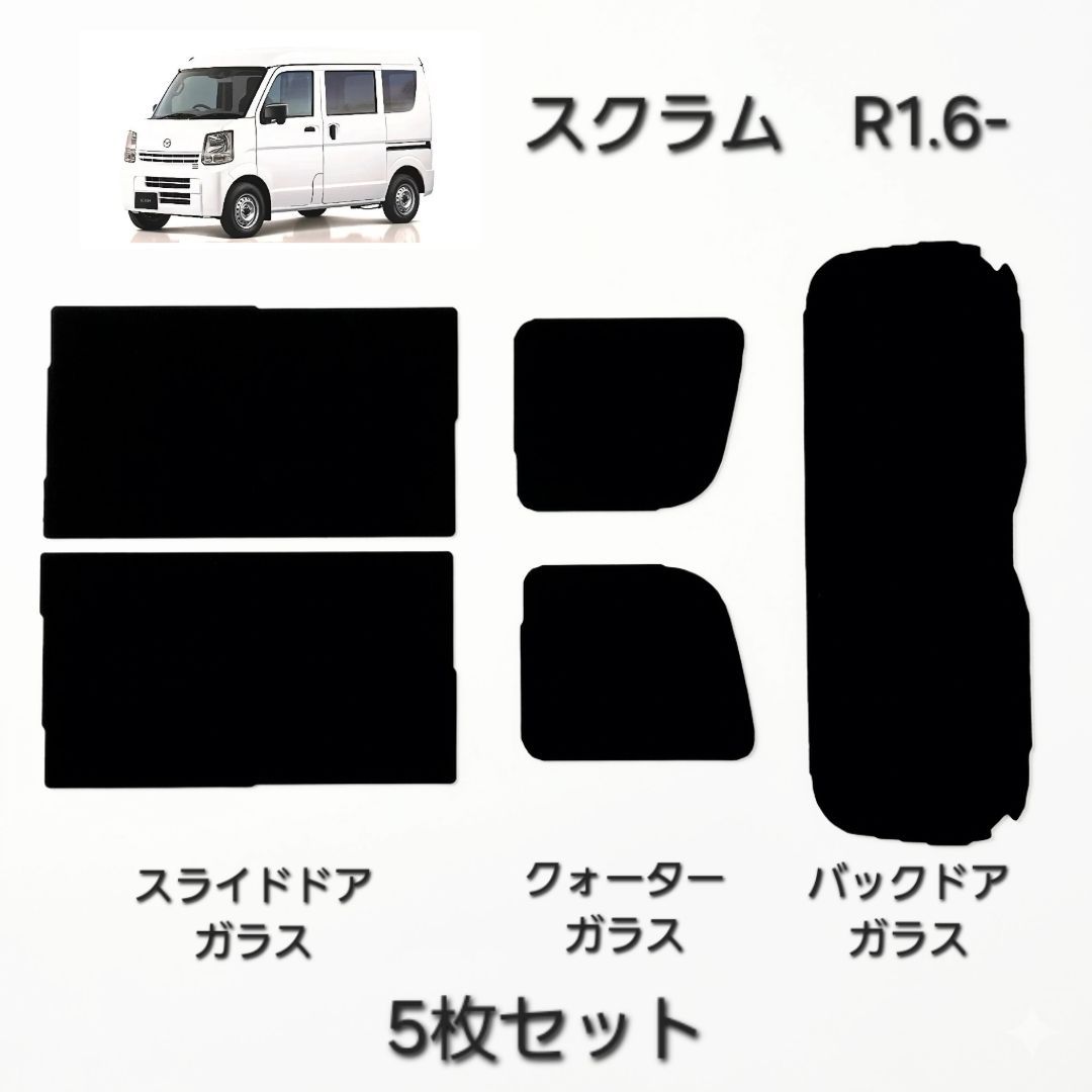 ウィンコス　カーフィルム　スタンダードシリーズ　スモークフィルム　カット済みフィルム　スクラム