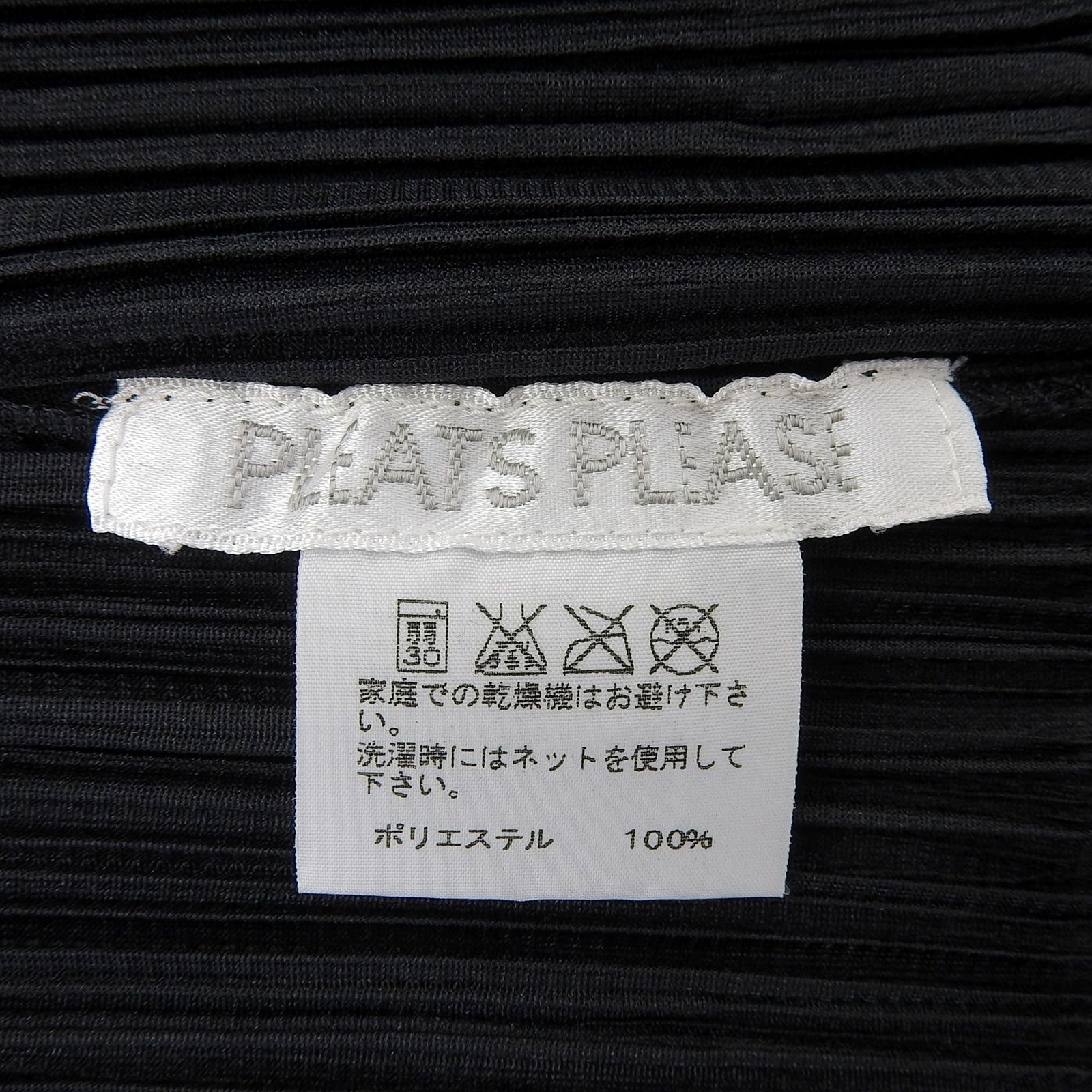 極美品△PLEATS PLEASE プリーツプリーズ イッセイミヤケ PP01-JD175
