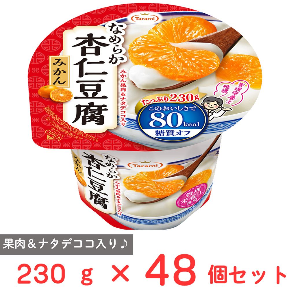 たらみ Tarami なめらか杏仁豆腐みかん 80kcal 230g×48個