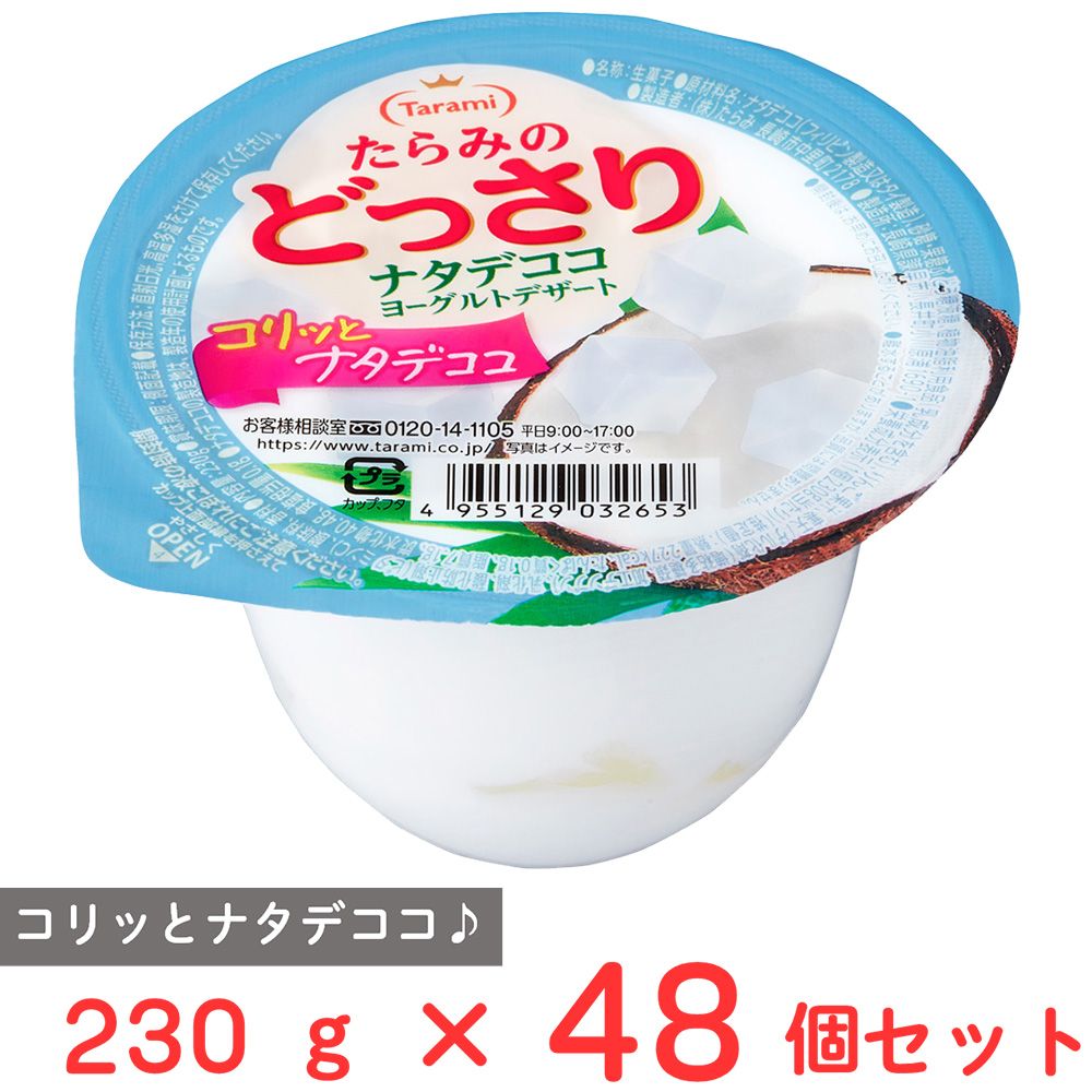 たらみ たらみのどっさり ナタデココヨーグルトデザート 230g×48個