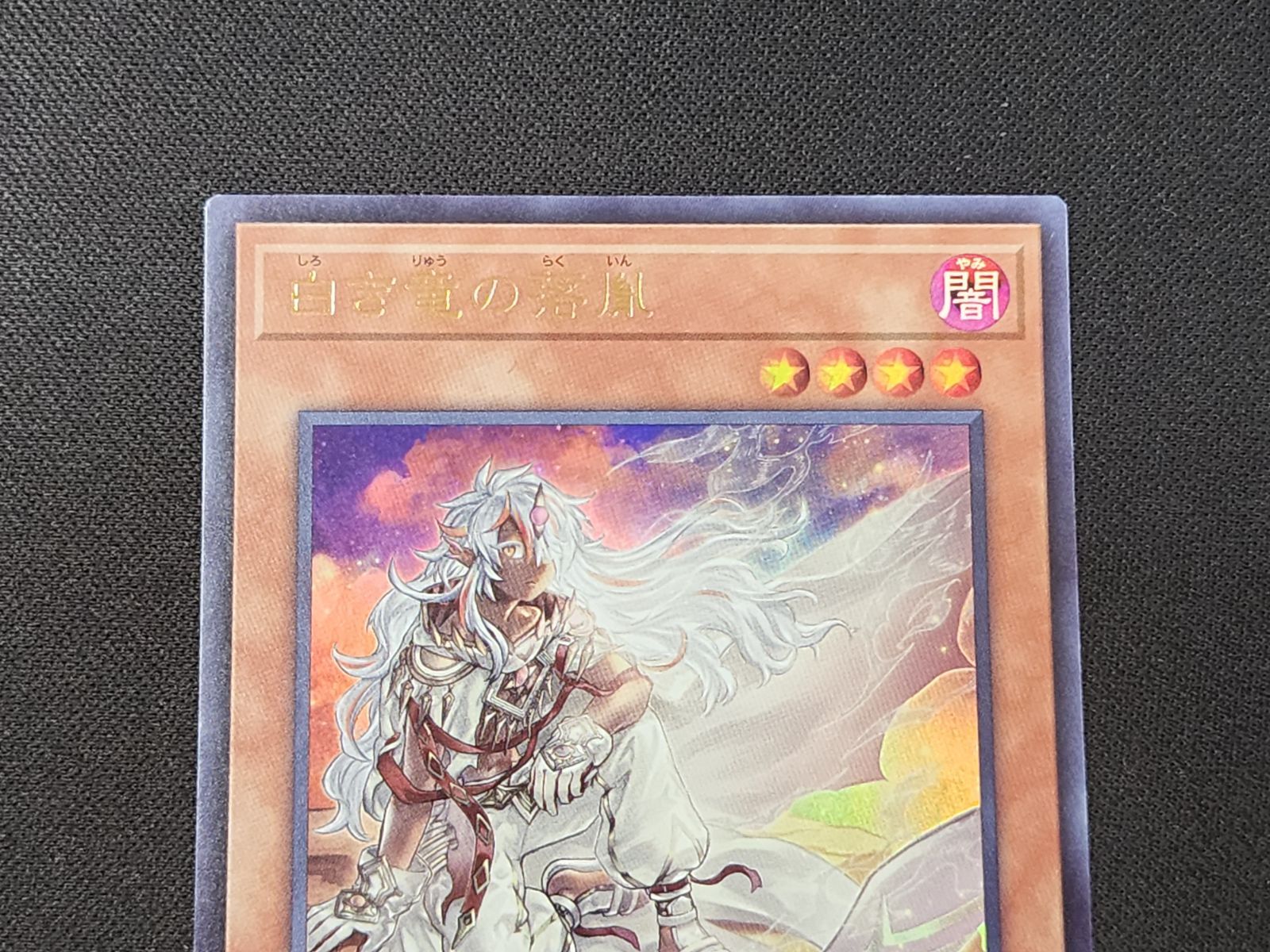 遊戯王 白き竜の落胤 ウルトラ 2枚 BPRO メルカリ便② 【公式通販】