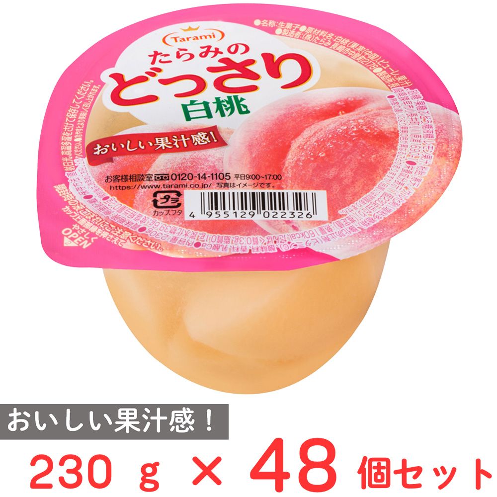 たらみ たらみのどっさり 白桃 230g×48個