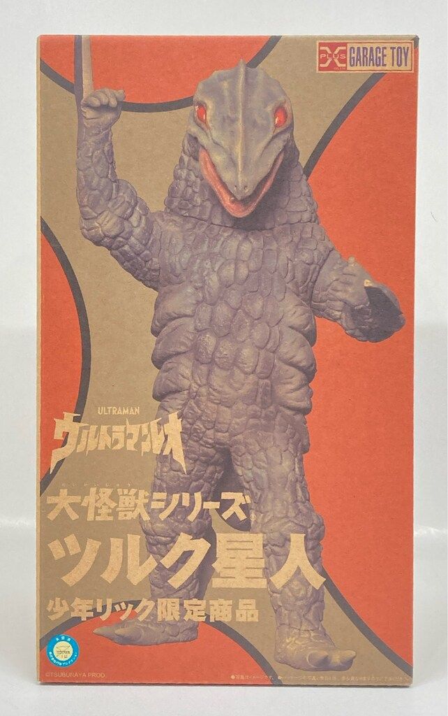 エクスプラス 大怪獣シリーズ ツルク星人 少年リック限定商品 - メルカリ