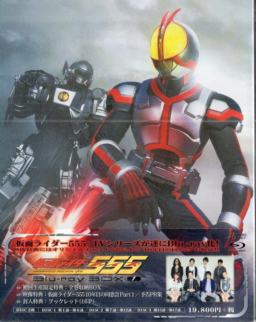 東映 特撮Blu-ray 初回)仮面ライダー555 Blu-ray BOX 全3巻 セット