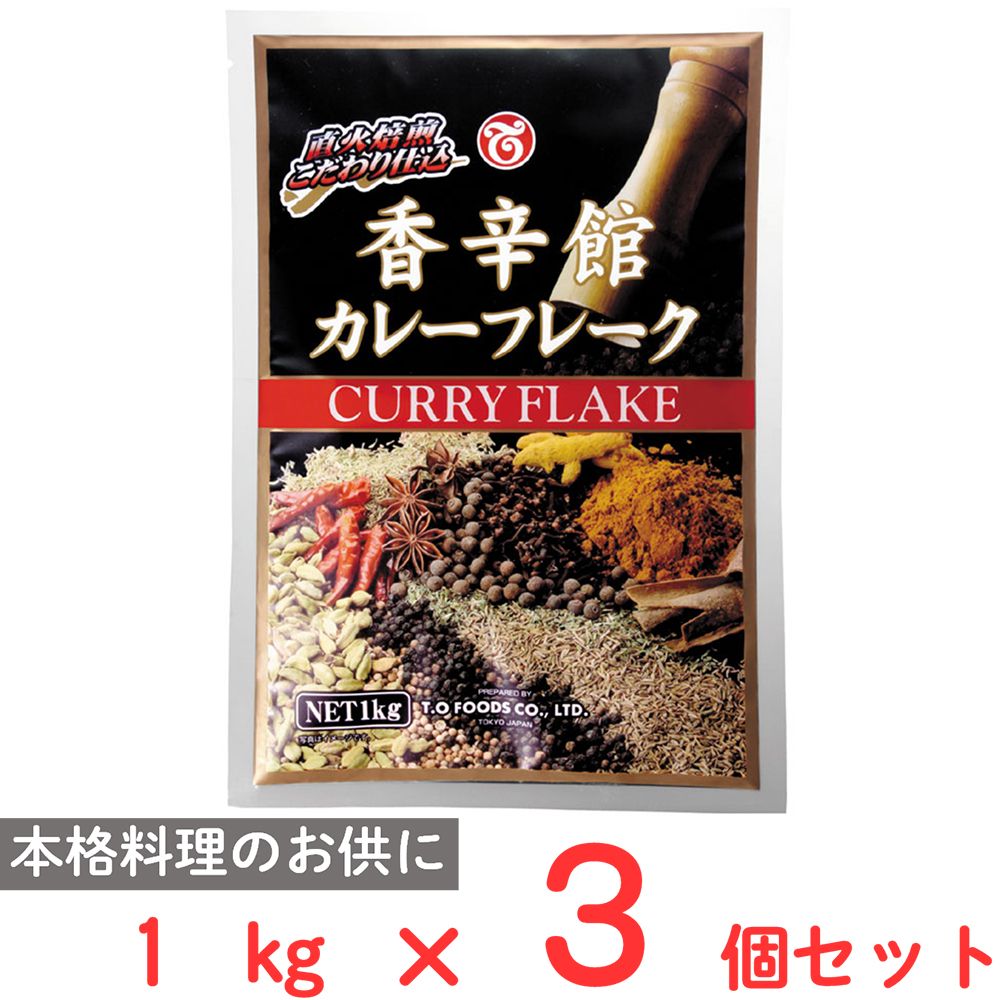 テーオー食品 香辛館カレーフレーク 1kg×3個