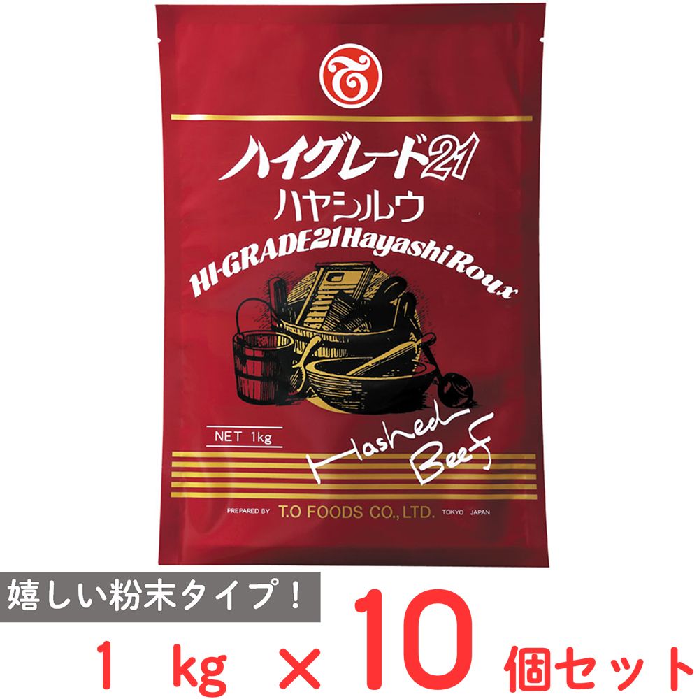 テーオー食品 ハイグレード21ハヤシルウ 1kg×10個