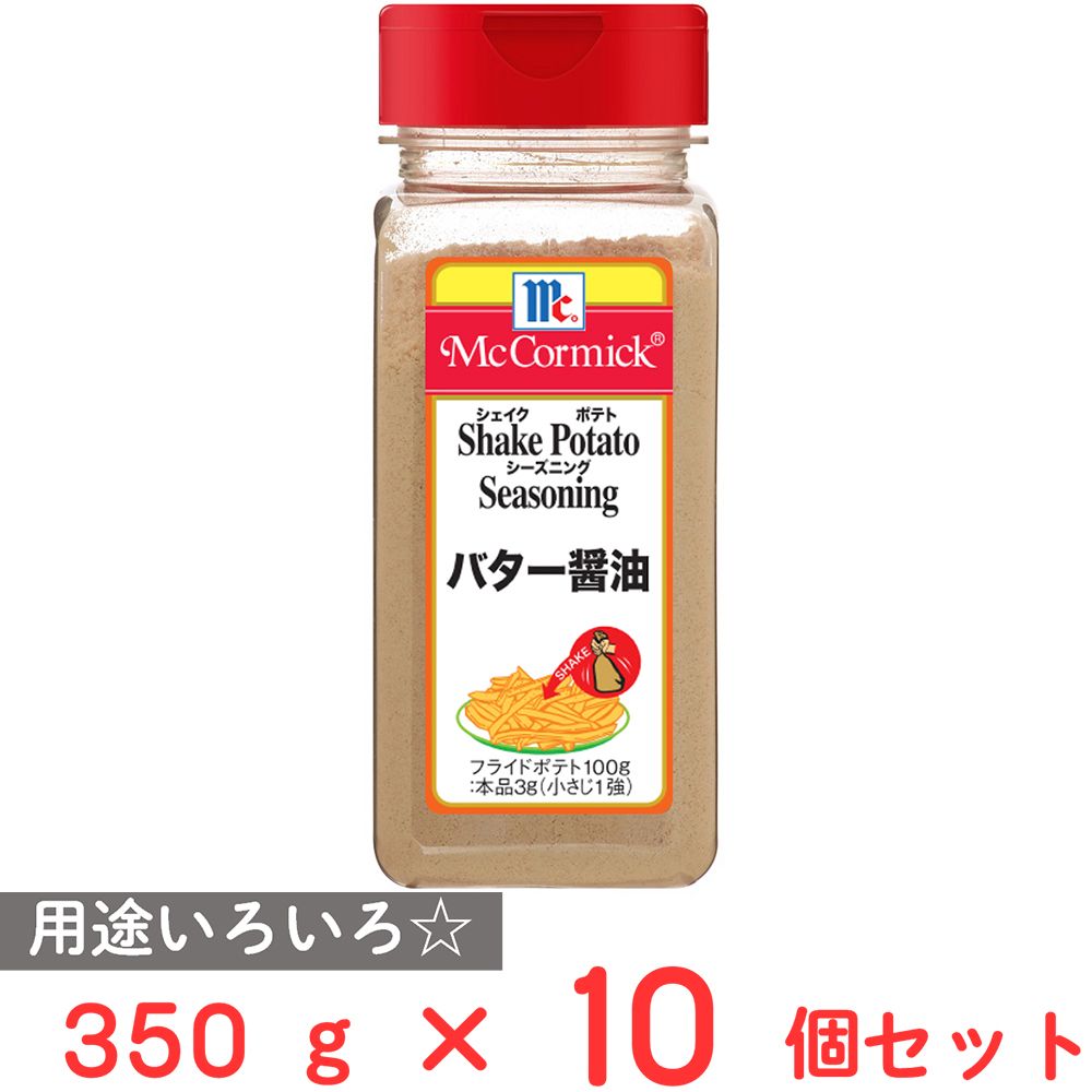 ユウキ食品 ＭＣ ポテトシーズニング バター醤油 350g×10個