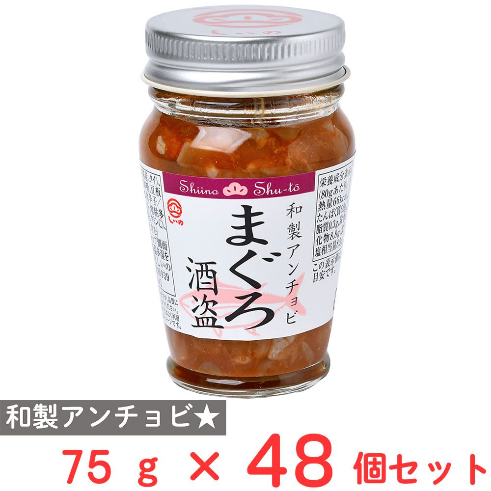 しいの食品 まぐろ酒盗 75g×48個