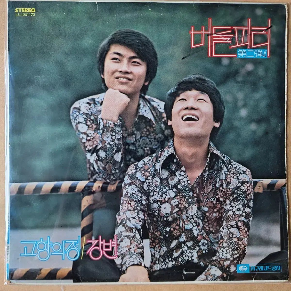 ウィローフルート 故郷の精/ 강변 LP