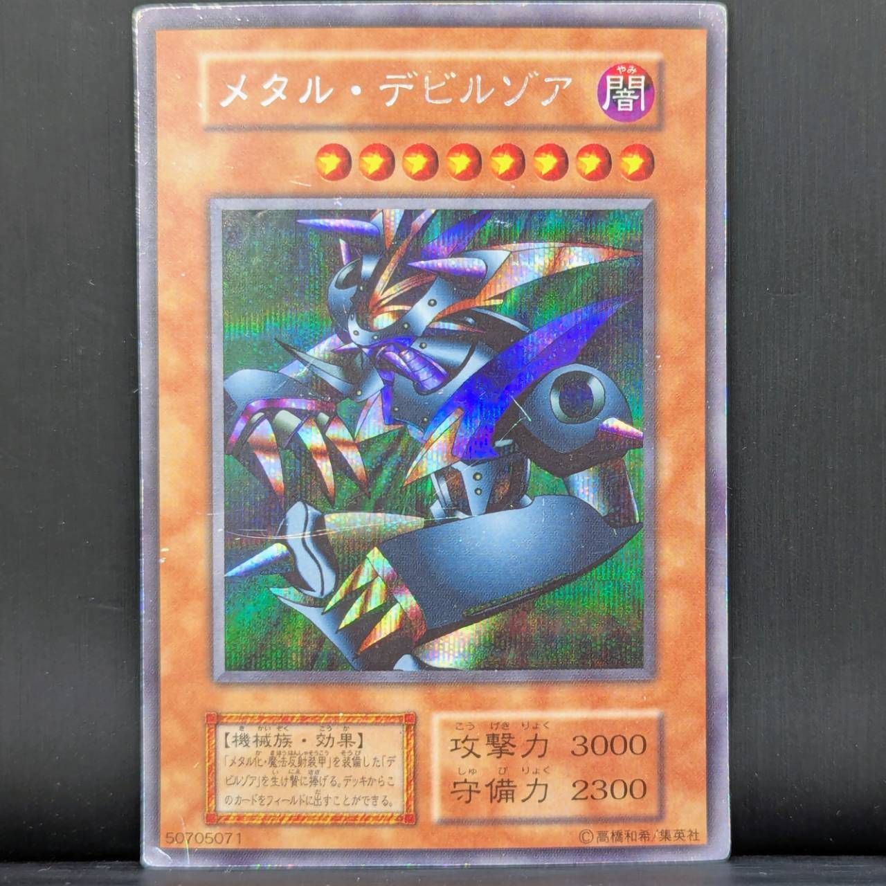 遊戯王 メタル・デビルゾア　初期 遊戯王 初期 メタル·デビルゾア